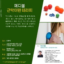 [마감] 메디볼 근막이완 테라피_11월 4일(토)